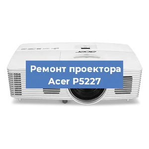 Замена поляризатора на проекторе Acer P5227 в Тюмени